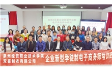 经贸&威尼斯人博彩企业新型学徒制电子商务师中级班结业典礼隆重举行